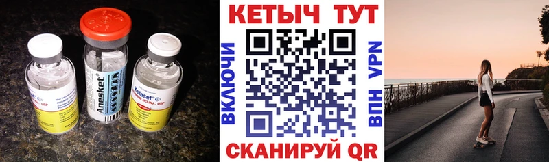 КЕТАМИН VHQ  Купить закладки  Иланский 